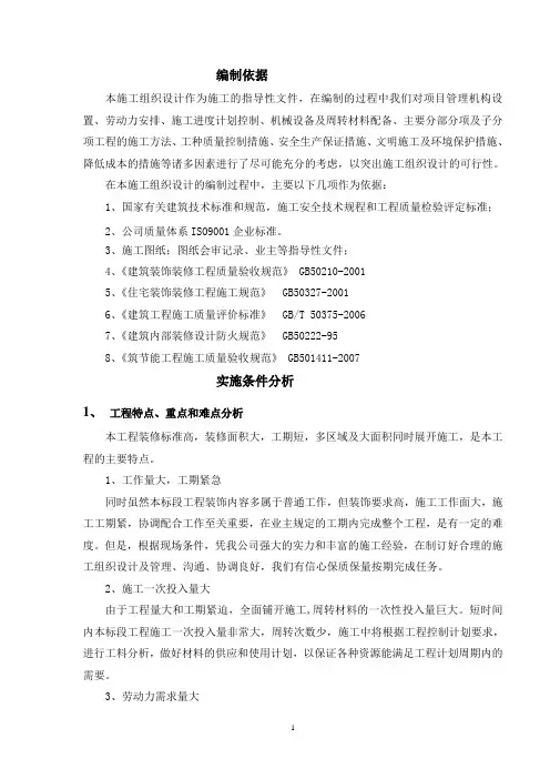 建筑装饰装修施工组织设计方案