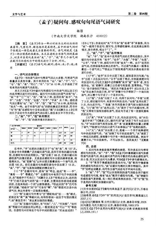 《孟子》疑问句、感叹句句尾语气词研究