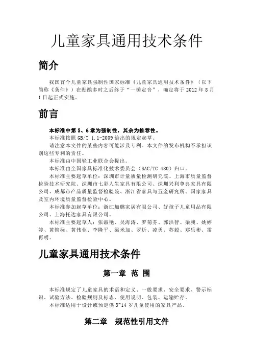 儿童家具的通用性标准8.11