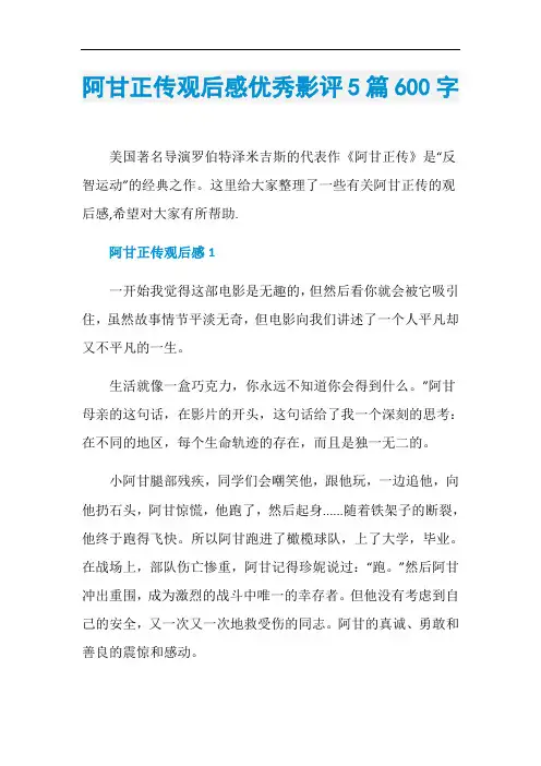 阿甘正传观后感优秀影评5篇600字