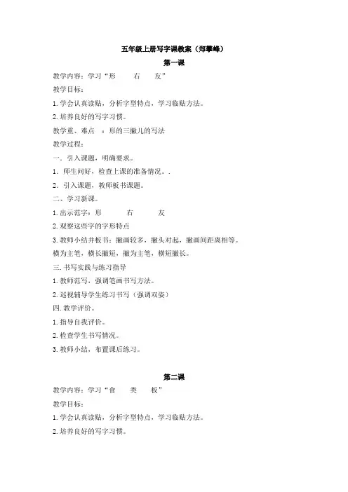 五年级下册写字教案