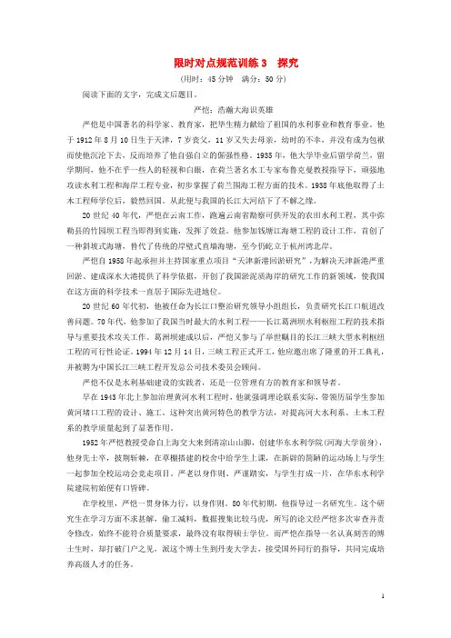 (人教通用)2015届高考语文 考前三个月 第5章 实用类文本阅读人物传记 限时对点规范训练3 探究