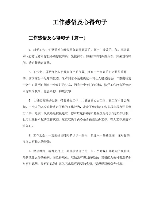 工作感悟及心得句子
