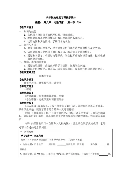 初中地理_《日本》复习课教学设计学情分析教材分析课后反思