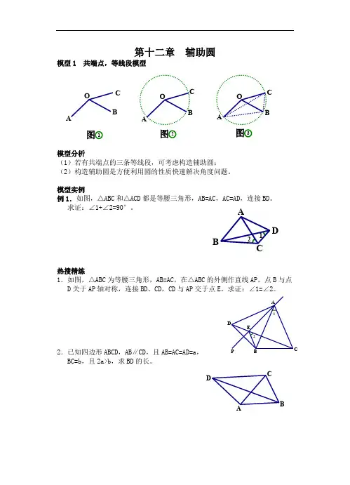 12第十二章  辅助圆