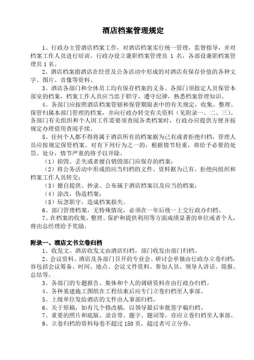 星级酒店全套培训资料53