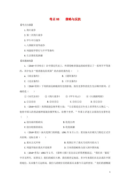 中考历史复习 考点08《侵略与反抗》11