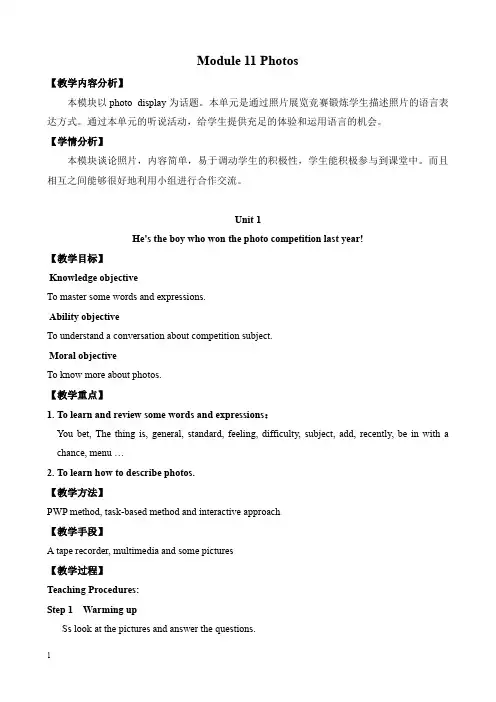 外研版九年级英语上册Module11 Photos教案