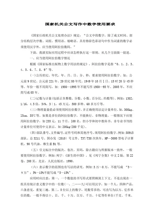 公文写作中数字的用法