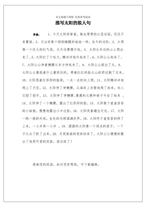 描写太阳的拟人句