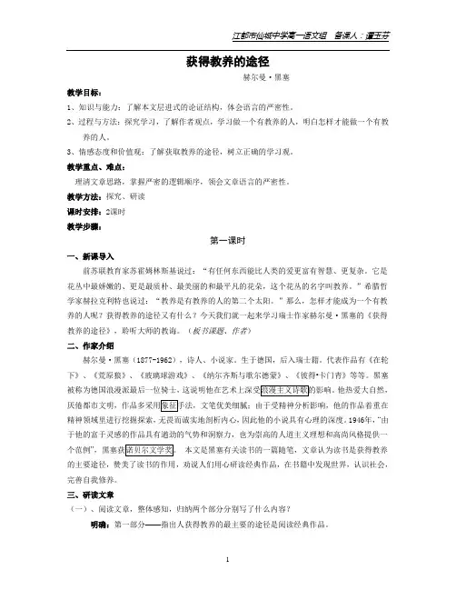 《获得教养的途径》教案