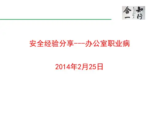 办公室职业病