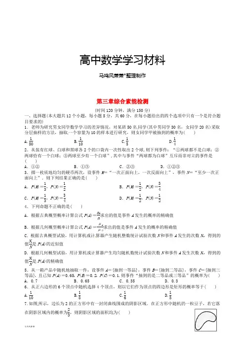人教A版高中数学必修三试卷第三章综合素能检测.doc