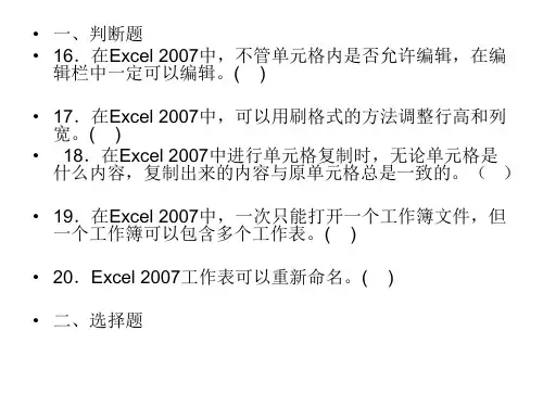 EXCEL 2007电子表格的基本操作习题2ppt