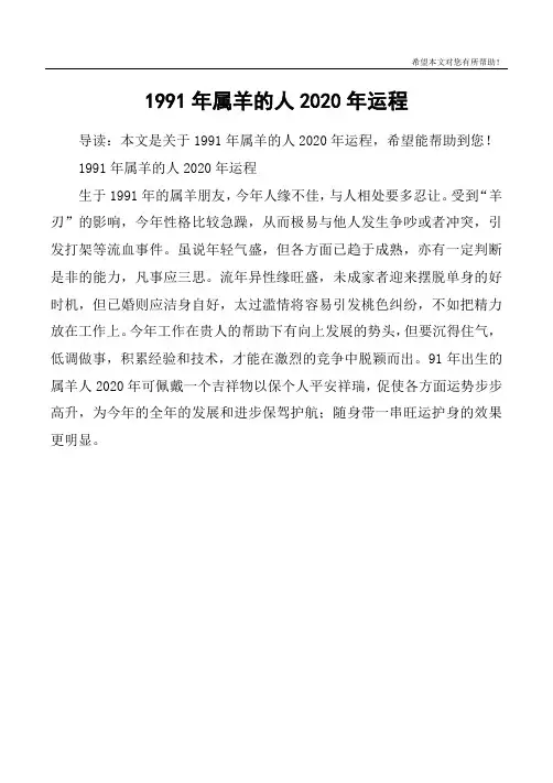 1991年属羊的人2020年运程