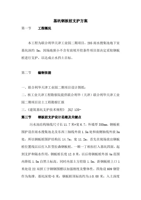 雨水池基坑支护专项方案