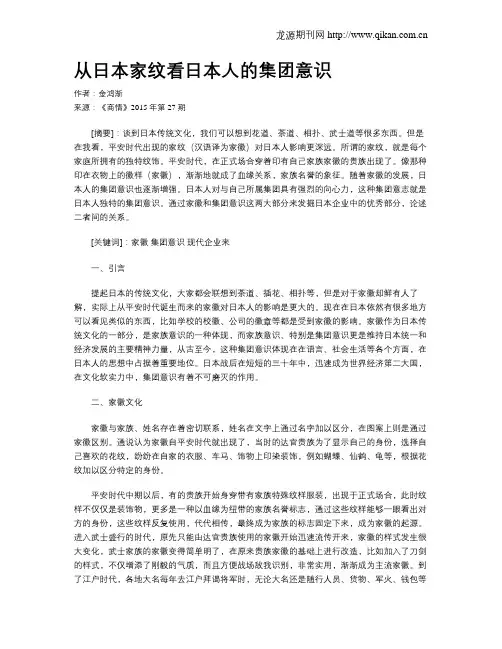 从日本家纹看日本人的集团意识