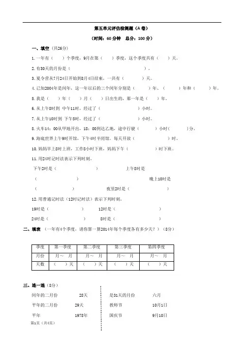 最新苏教版三年级数学下册：第五单元评估检测题与答案讲评(A卷)