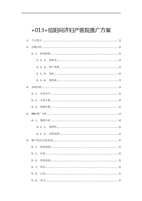 医院网络推广方案