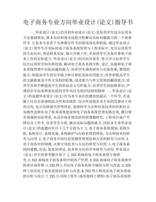 电子商务专业方向毕业设计(论文)指导书