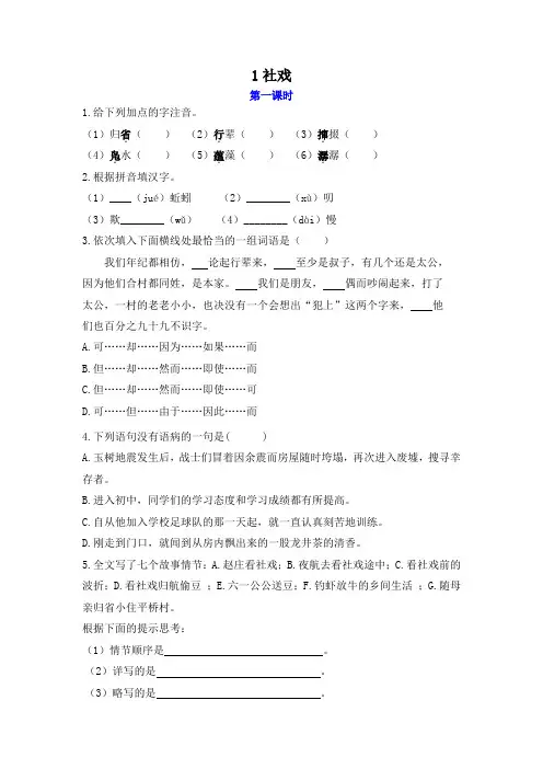 部编版8年级语文下册一课一练习题1 社戏