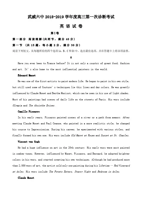 甘肃省武威市第六中学2019届高三下学期第一次诊断考试考试 英语