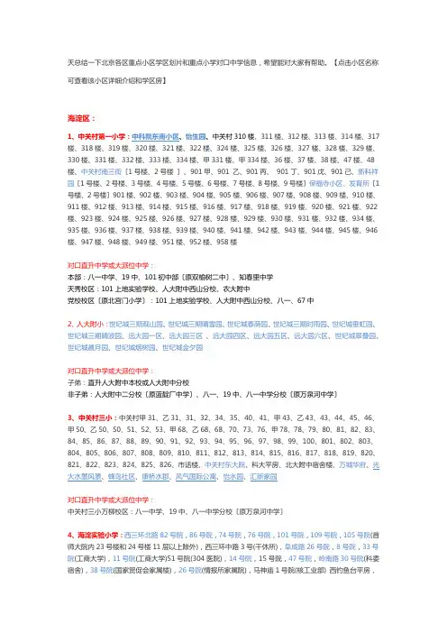 北京各区重点小区学区划片和重点小学对口中学信息 2