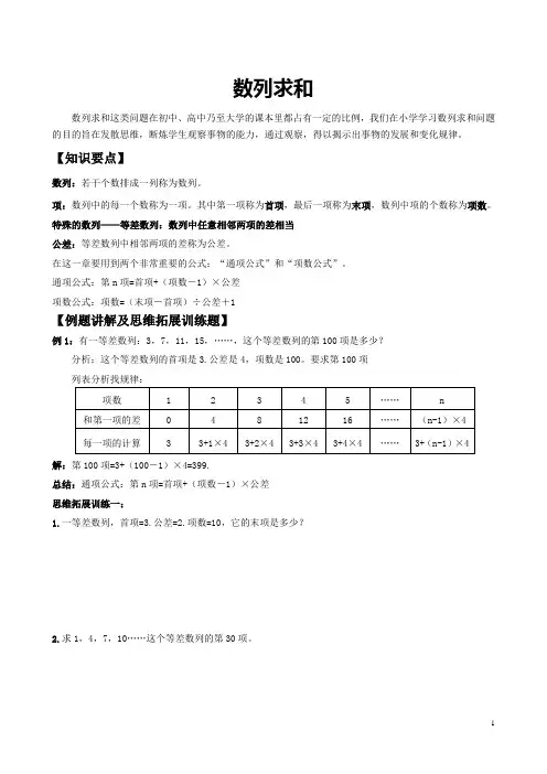 数列求和讲义及练习题