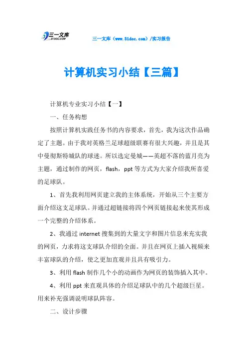 计算机实习小结【三篇】