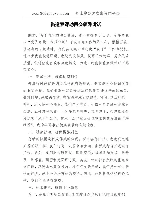 街道双评动员会领导讲话
