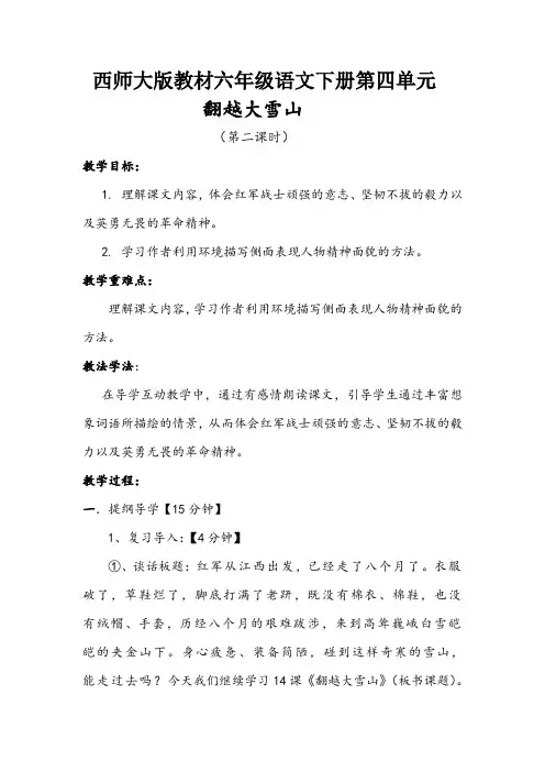 西南师大版六年级语文下册《四单元  14 翻越大雪山》教案_18