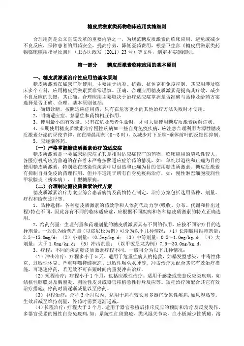 糖皮质激素类药物临床应用实施细则