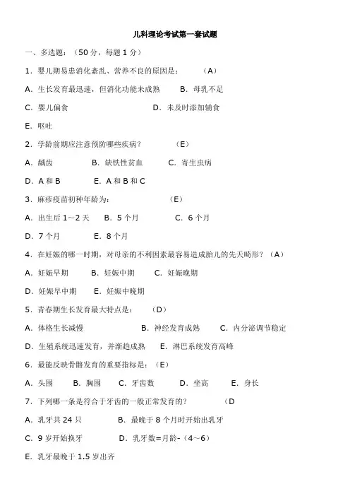 儿科期末考试考试试题