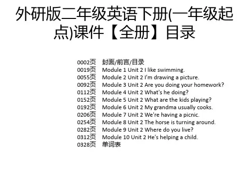 外研版二年级英语下册(一年级起点)课件【全册】