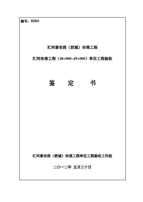 1单位工程验收鉴定书(1标段)