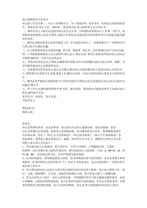 幼儿园教师安全责任书 2
