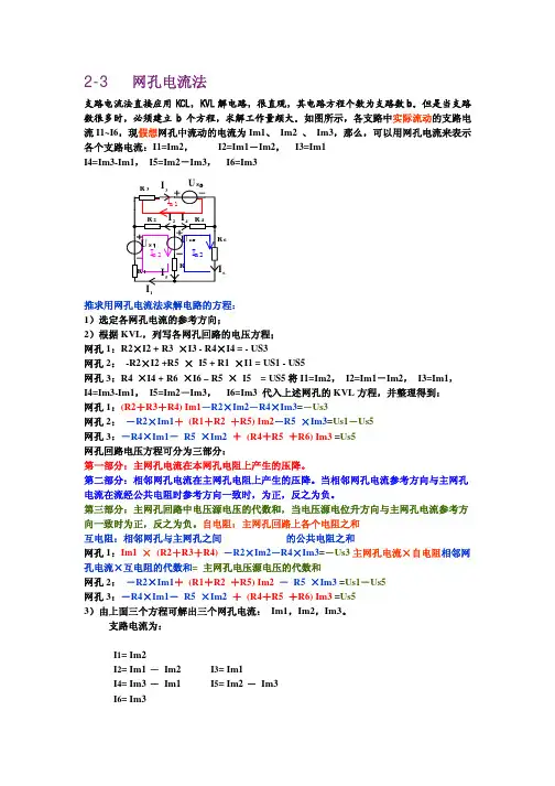 网孔电流法