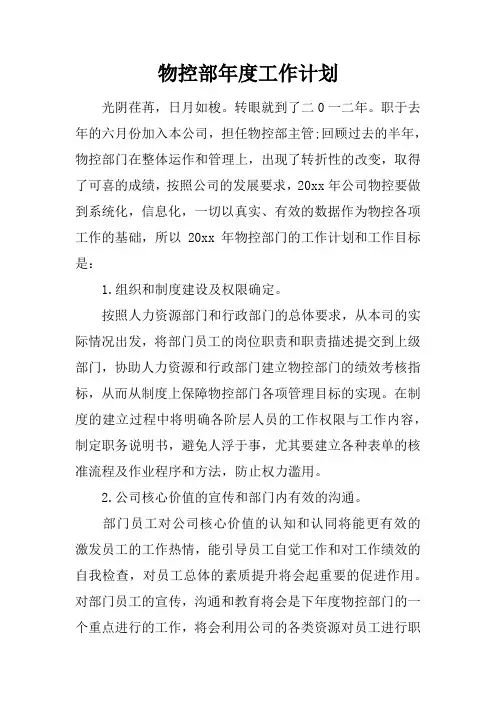物控部年度工作计划