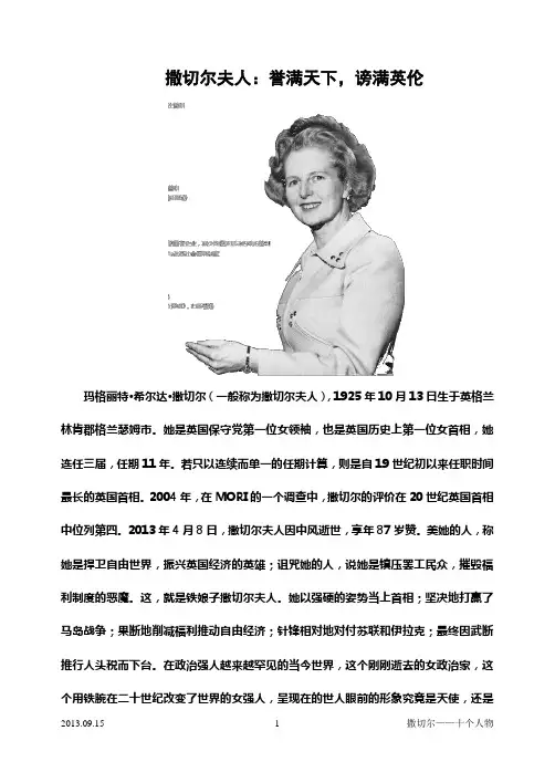 撒切尔夫人作文阅读素材