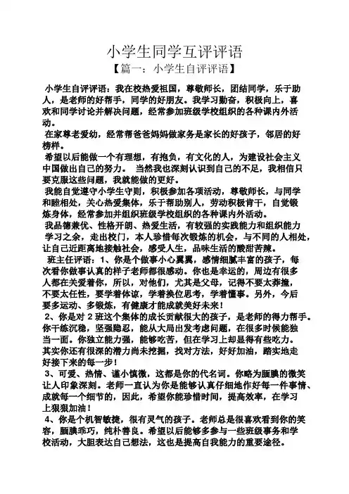 六年级作文之小学生同学互评评语