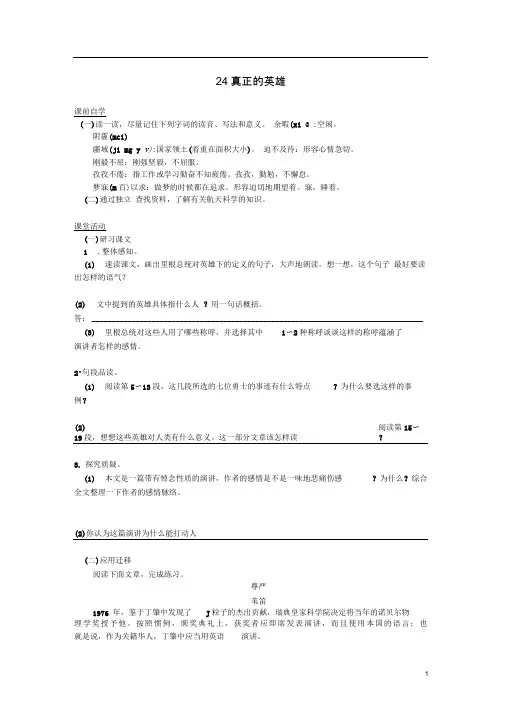七年级语文下册24真正的英雄学案1新人教版