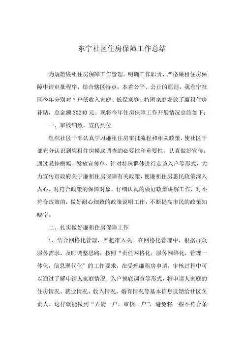 东宁社区住房保障窗口工作总结