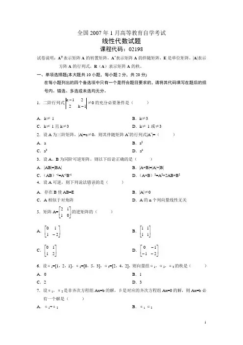 线性代数习题集