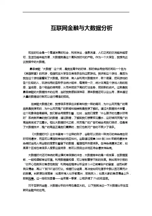 互联网金融与大数据分析