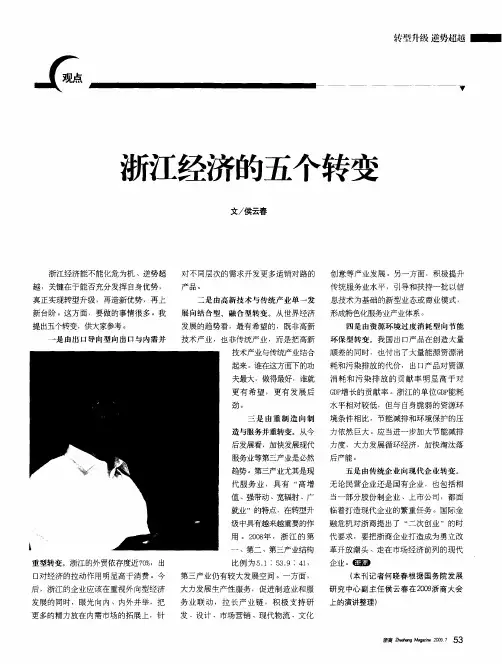 浙江经济的五个转变
