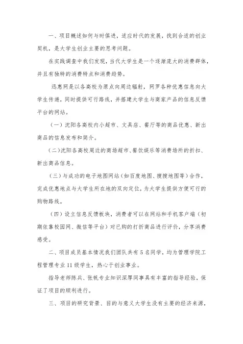 创新创业计划个人总结