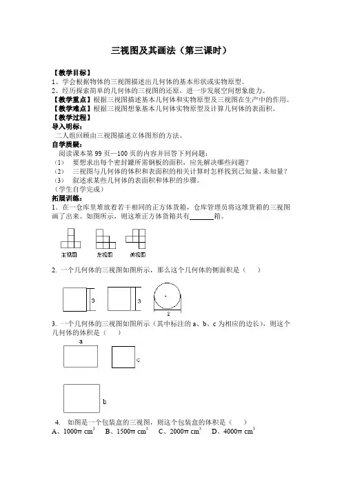 人教版初三数学下册三视图及其画法(第三课时