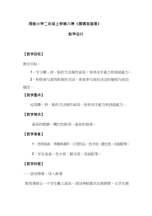 小学美术《猜猜我是谁》优质课教案、教学设计