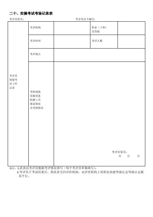 20.实操考试考场记录表