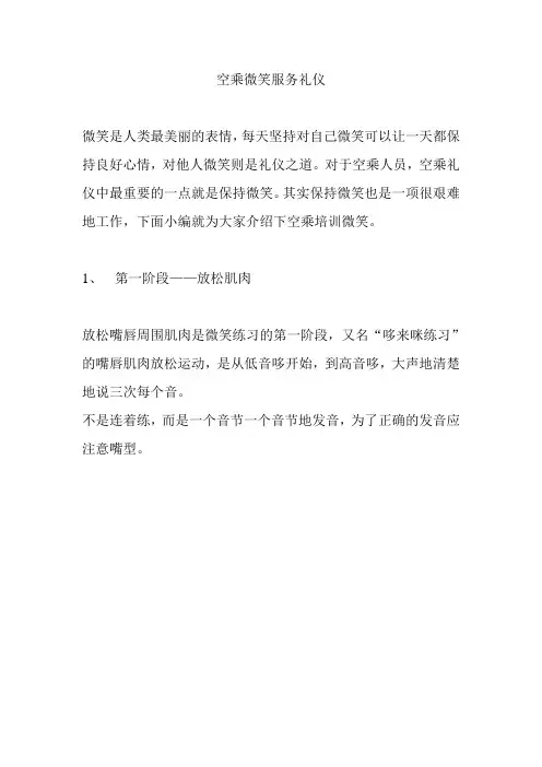 空乘微笑服务礼仪